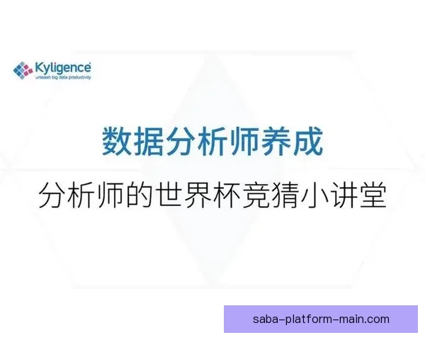 世界杯竞猜赛事数据深度解析与胜负概率趋势预测策略指南