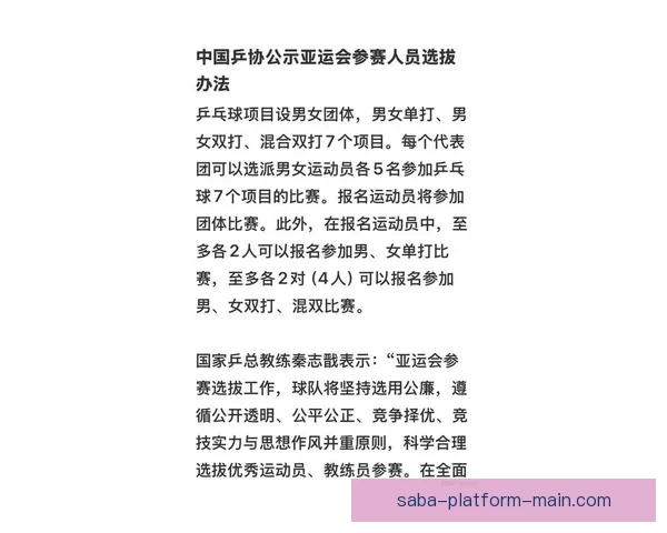 中国乒协公布爱知名古屋亚运会参赛选手选拔最新办法